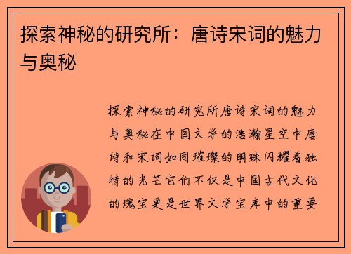 探索神秘的研究所:唐诗宋词的魅力与奥秘
