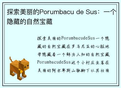 探索美丽的Porumbacu de Sus:一个隐藏的自然宝藏